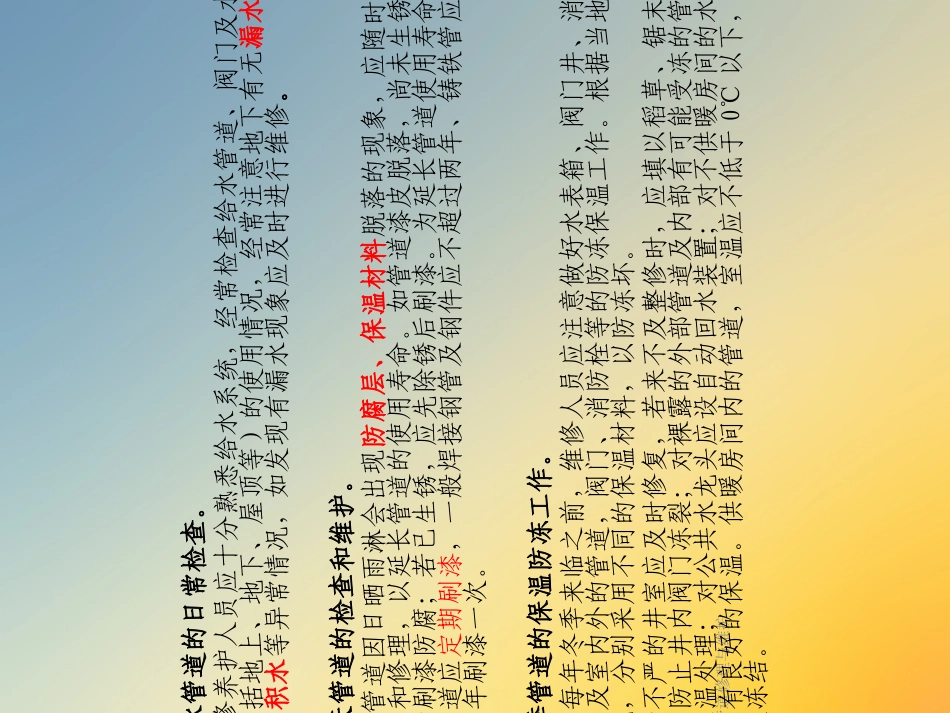 给排水管道修理与维护_第3页