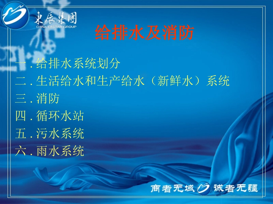 给排水及消防_第1页