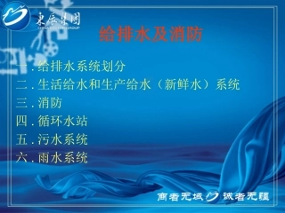 给排水及消防