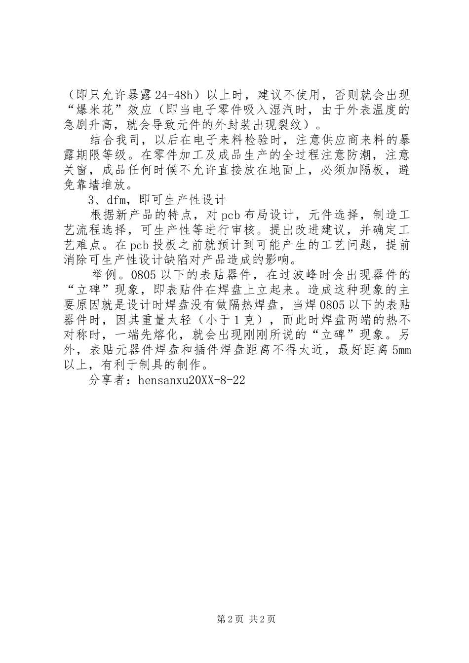 电子器件失效分析学习心得_第2页