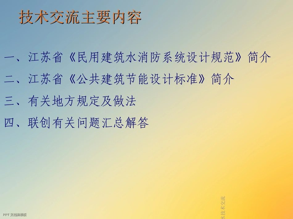 给排水技术交流_第2页