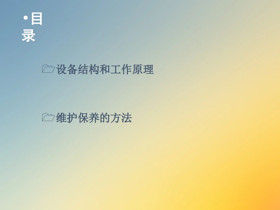 给排水设备设施的维护_第2页