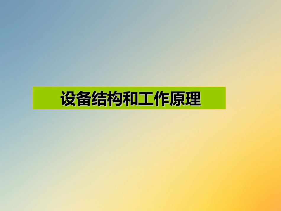 给排水设备设施的维护_第3页