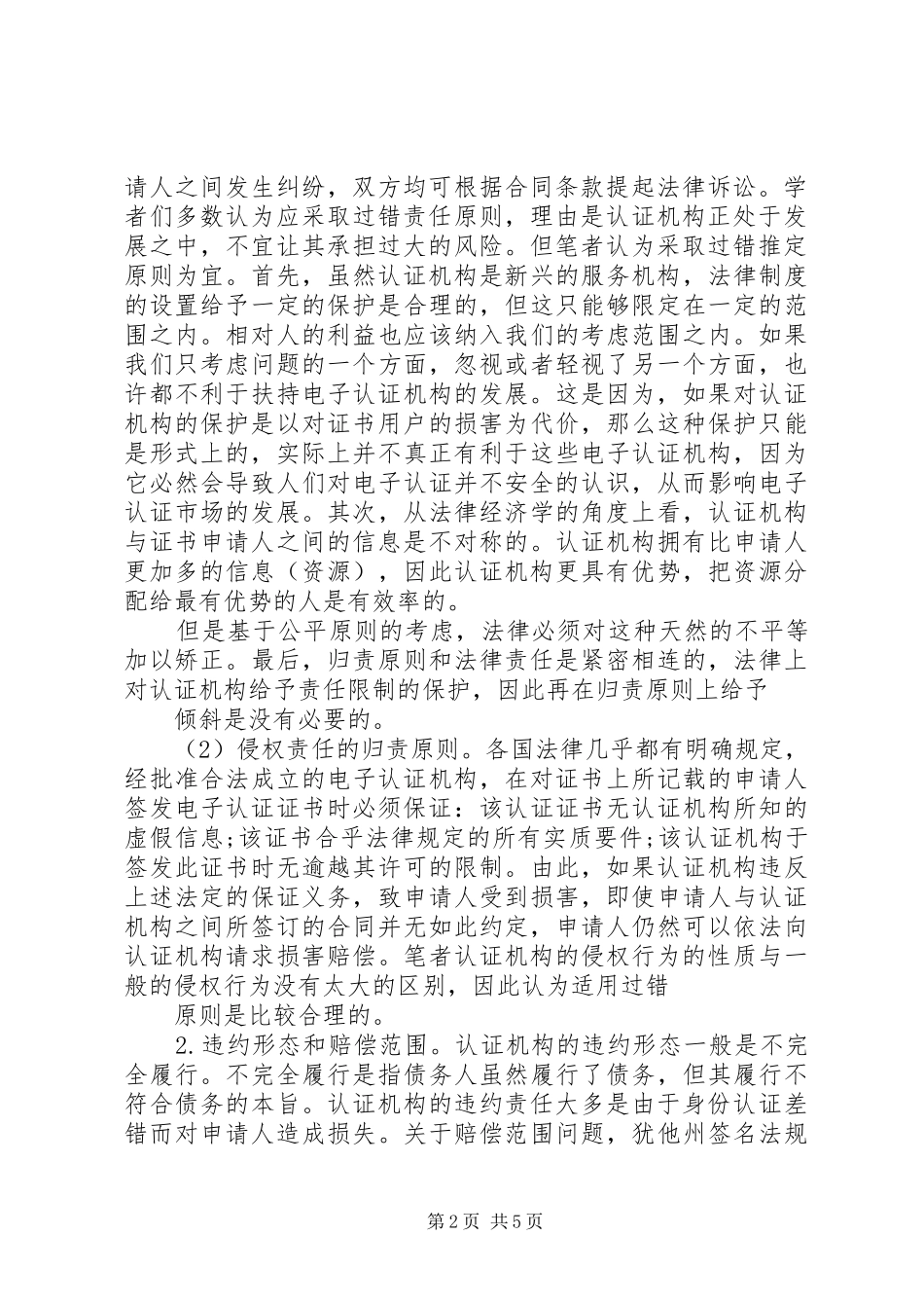 电子认证机构监管法律制度研究_第2页