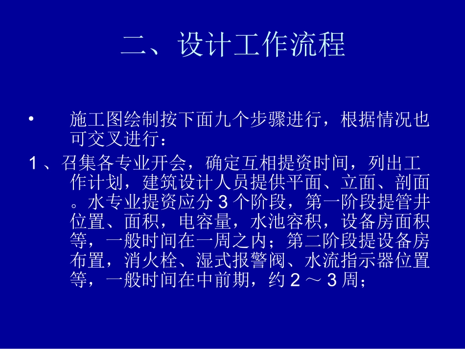 给排水设计流程_第3页