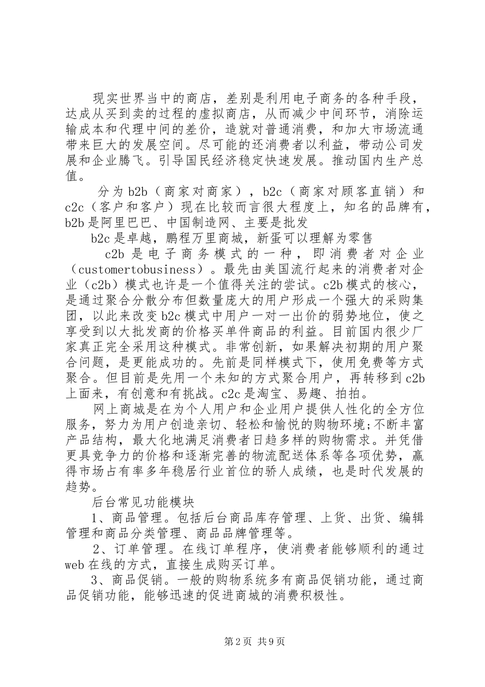 电子商城分析报告_第2页