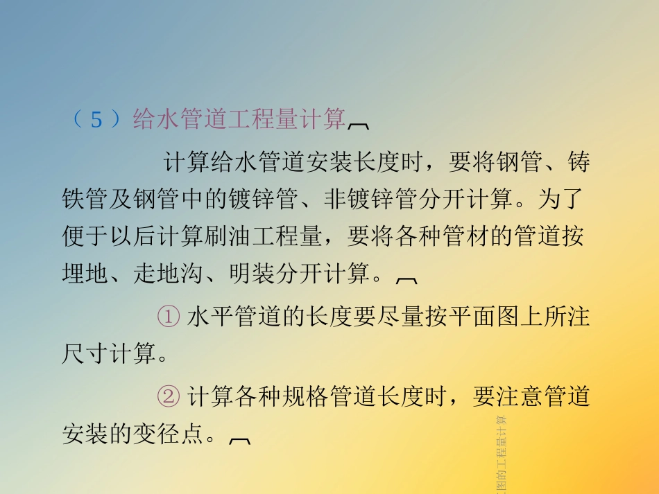 给排水施工图的工程量计算_第3页