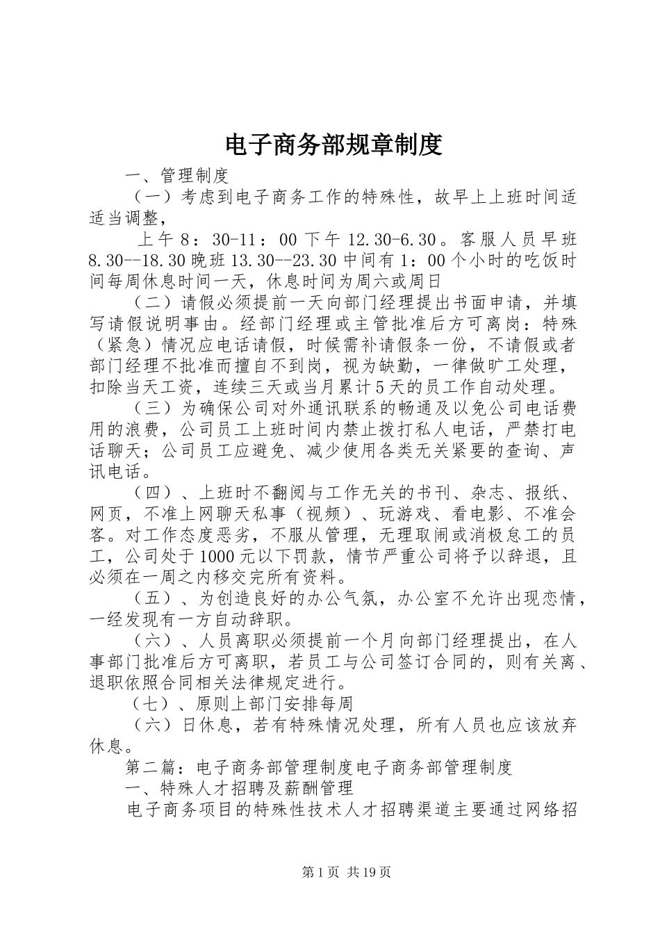 电子商务部规章制度_第1页