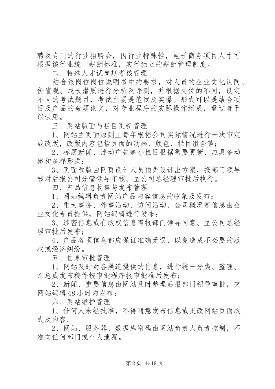 电子商务部规章制度_第2页