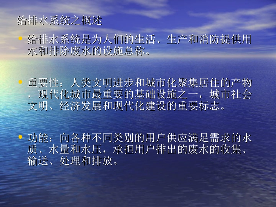 给排水系统之概述_第2页