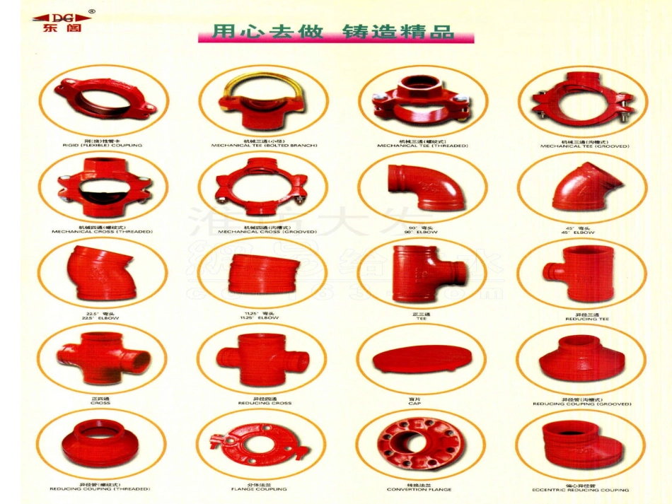 给排水消防管件图_第1页