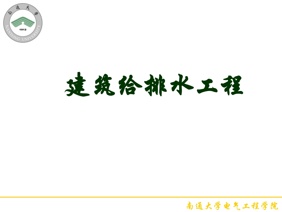给排水自动化仪表与设备_第1页