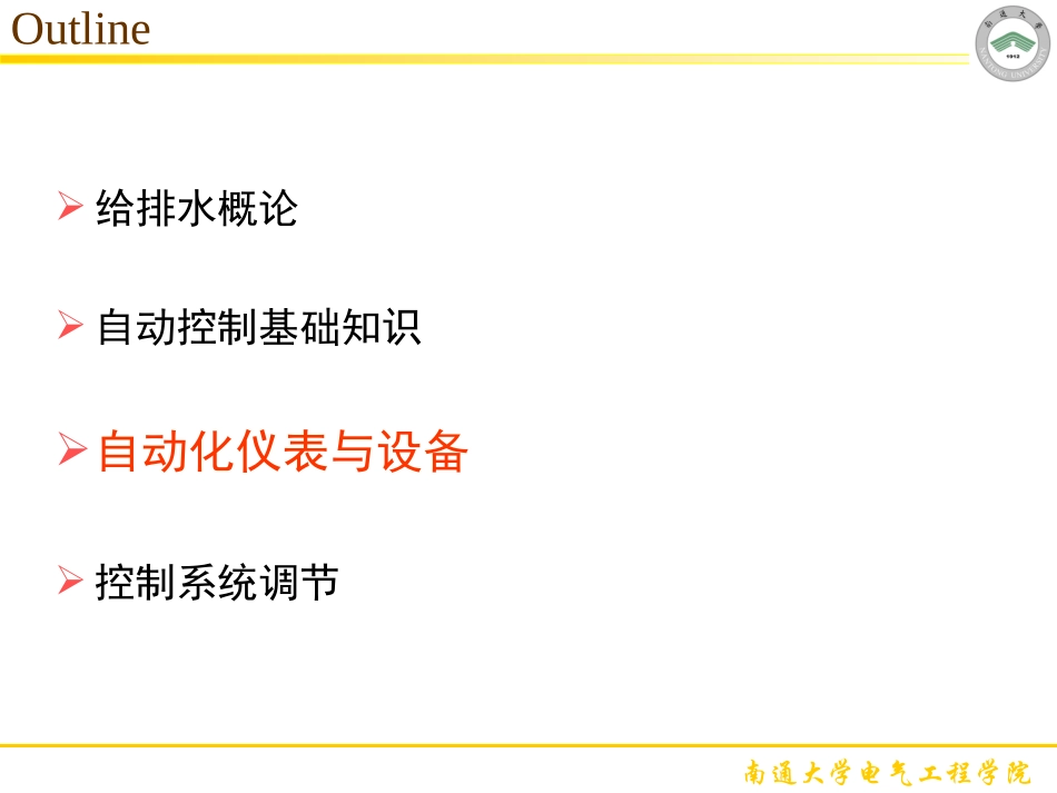 给排水自动化仪表与设备_第2页