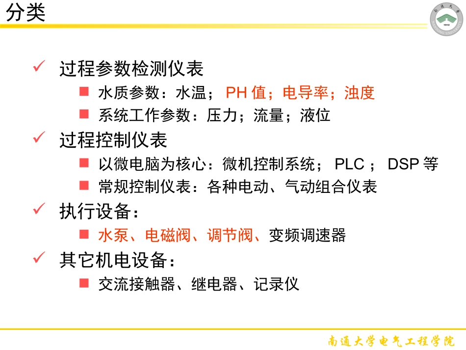 给排水自动化仪表与设备_第3页