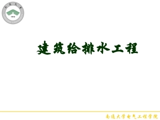 给排水自动化仪表与设备