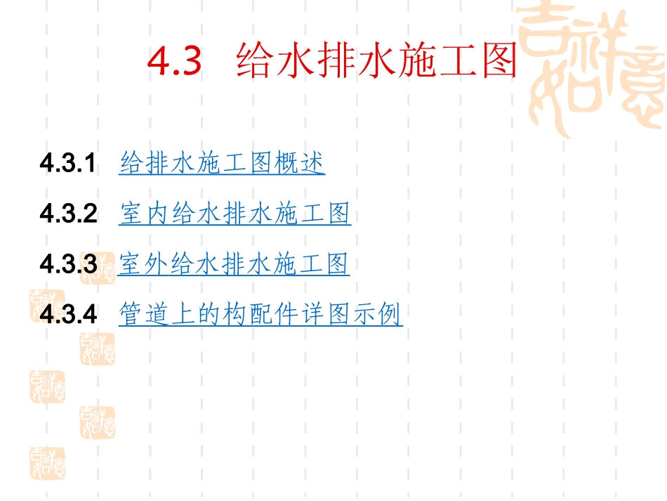 给水排水施工图_第1页