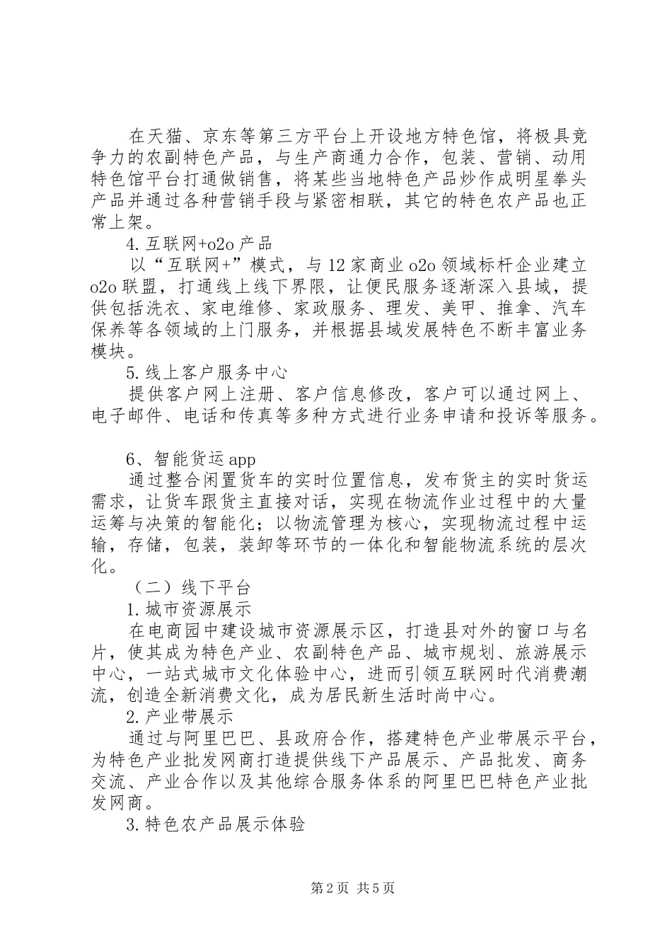 电子商务服务调研报告_第2页