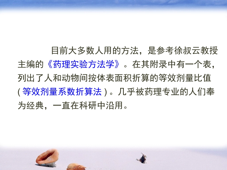 给药剂量换算_第3页