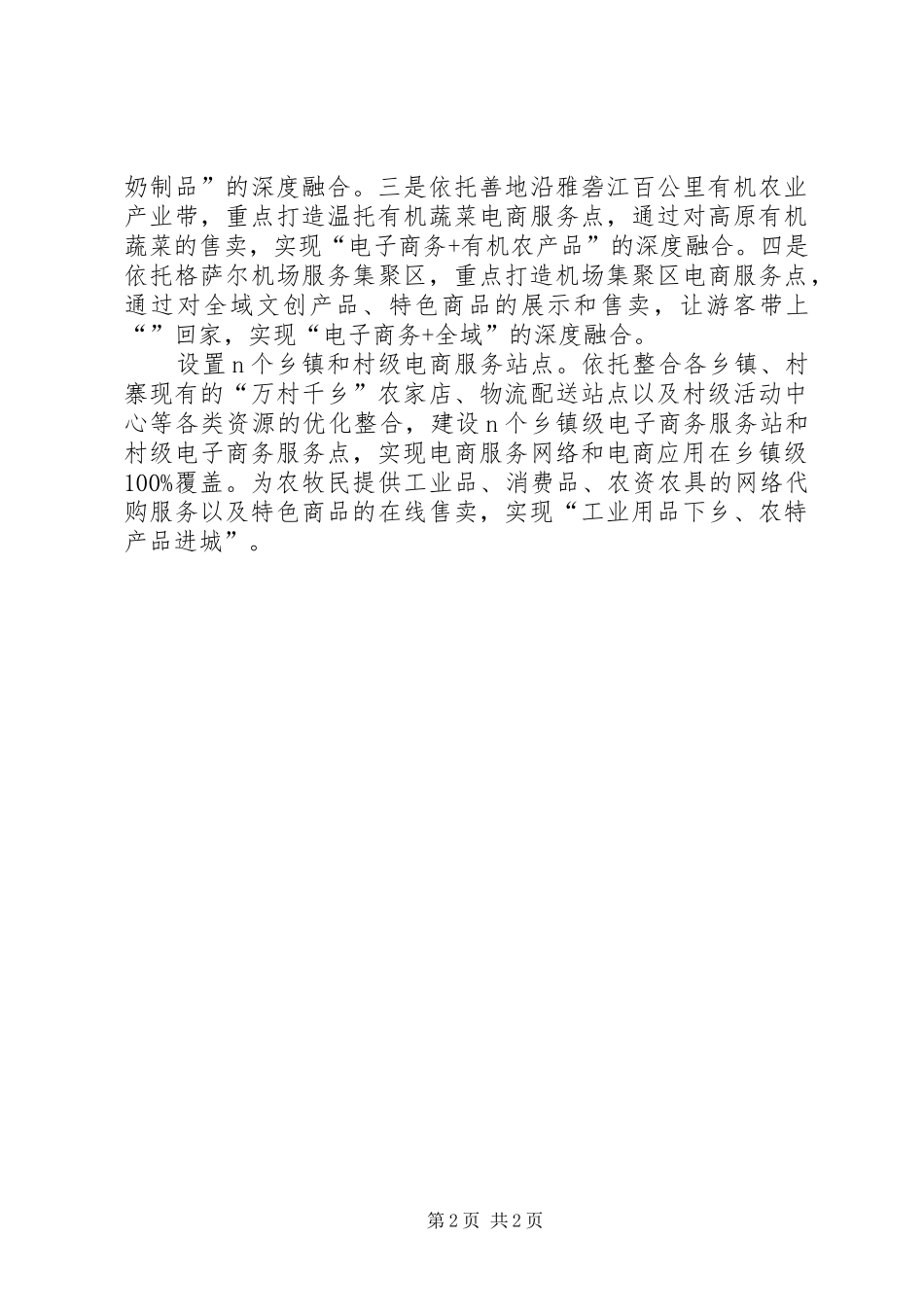 电子商务合作工作计划_第2页