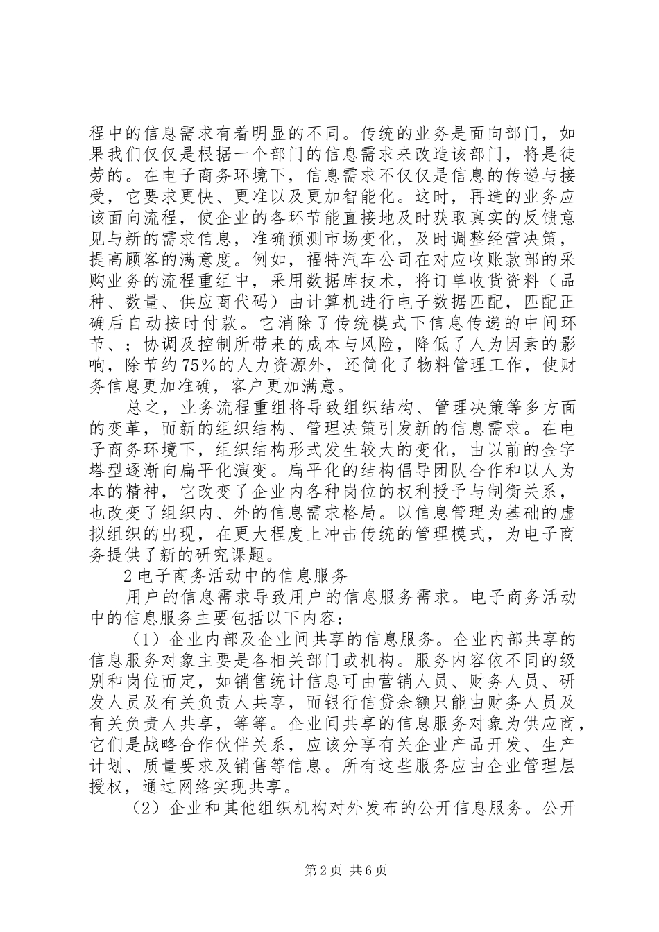 电子商务活动中的信息需求与信息服务_第2页