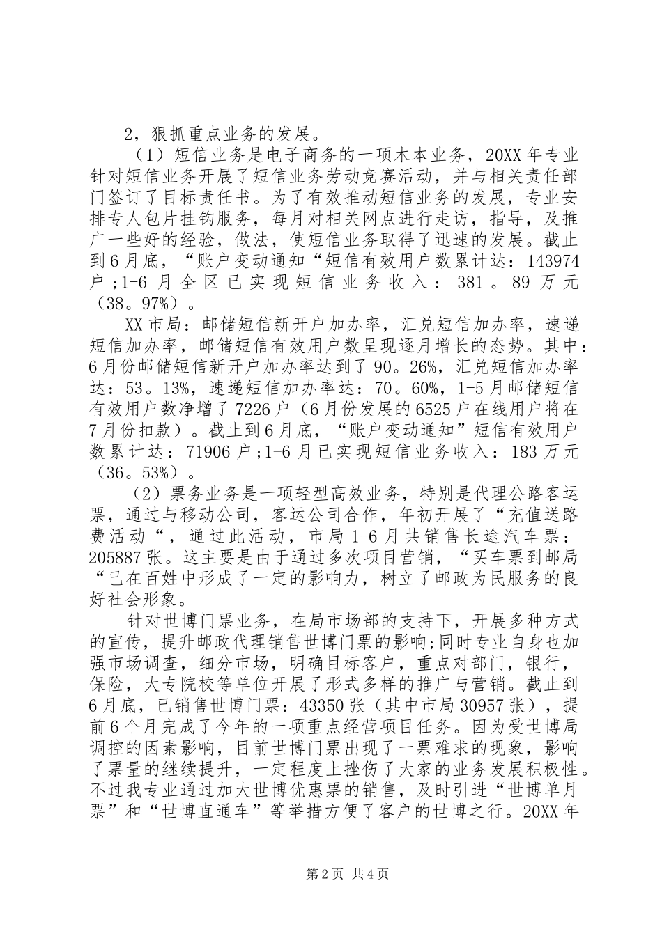 电子商务局的半年工作总结_第2页