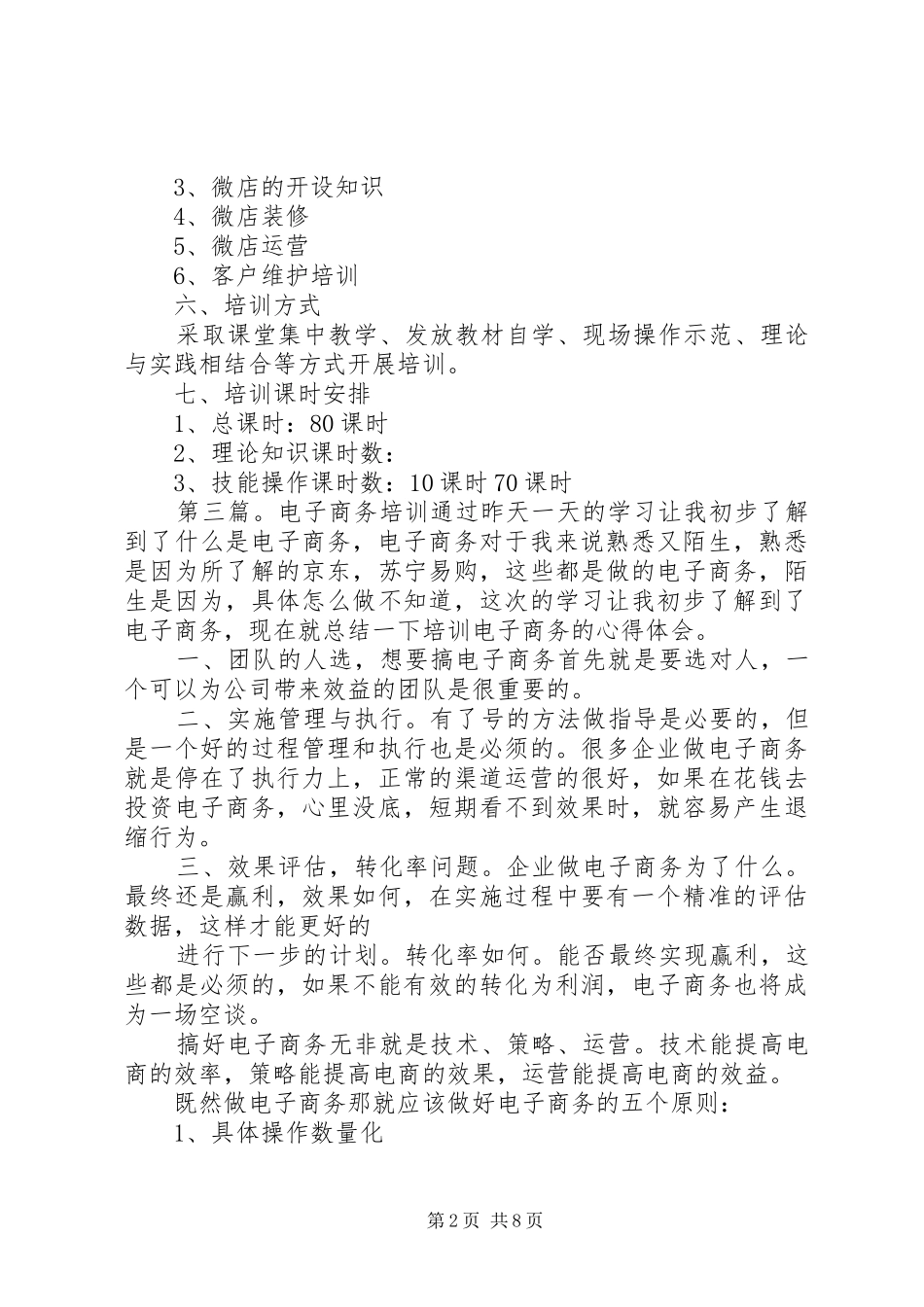 电子商务培训的方案_第2页