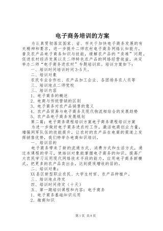 电子商务培训的方案