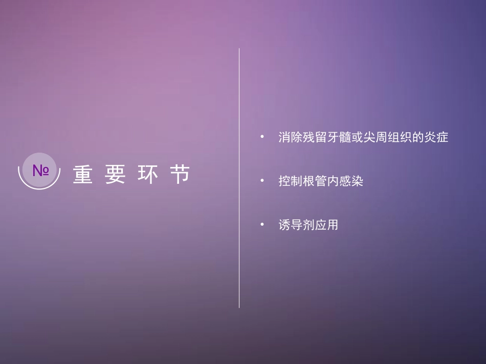 根尖诱导成形术_第2页