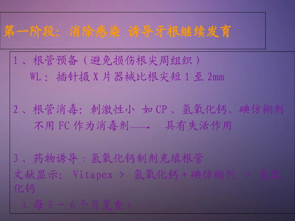 根尖诱导成形术_第3页