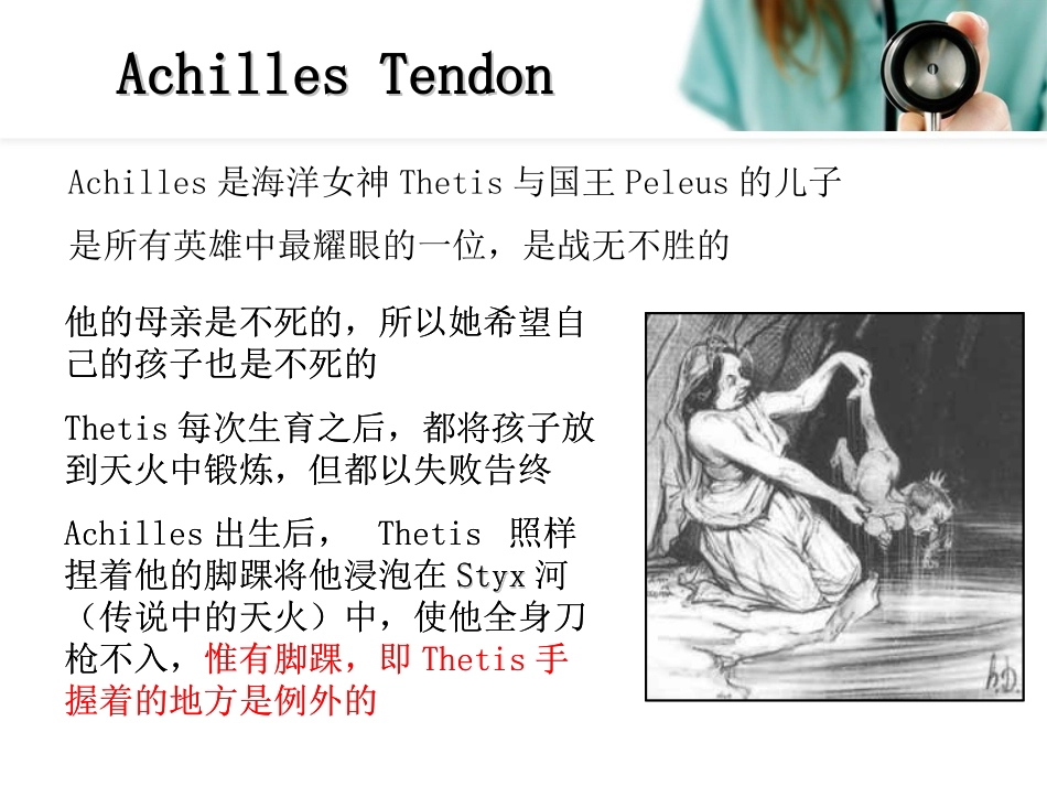 跟腱断裂的诊断与治疗_第3页