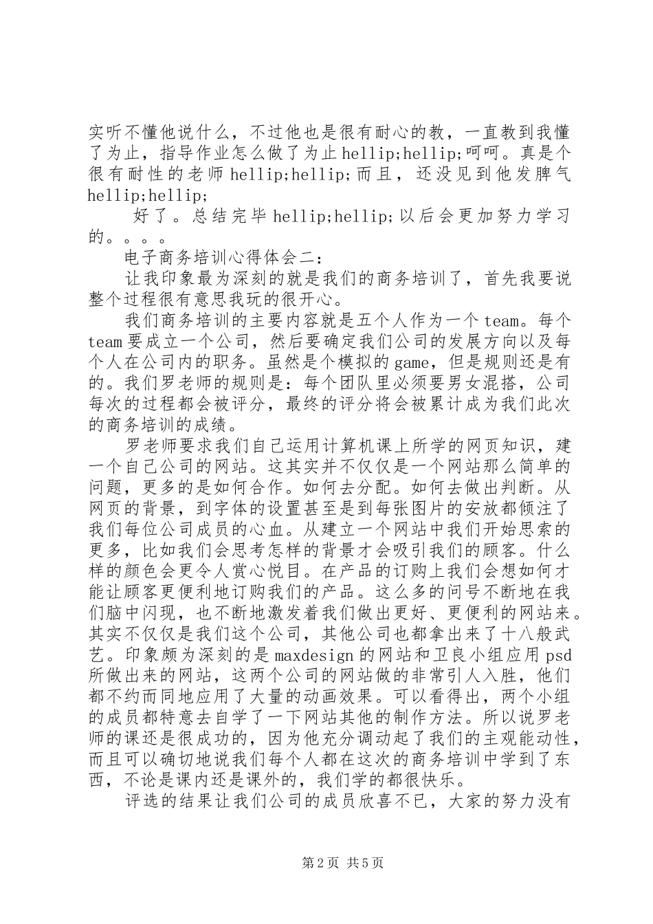 电子商务培训心得体会_第2页