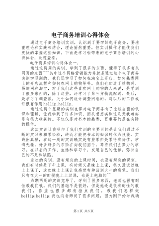 电子商务培训心得体会