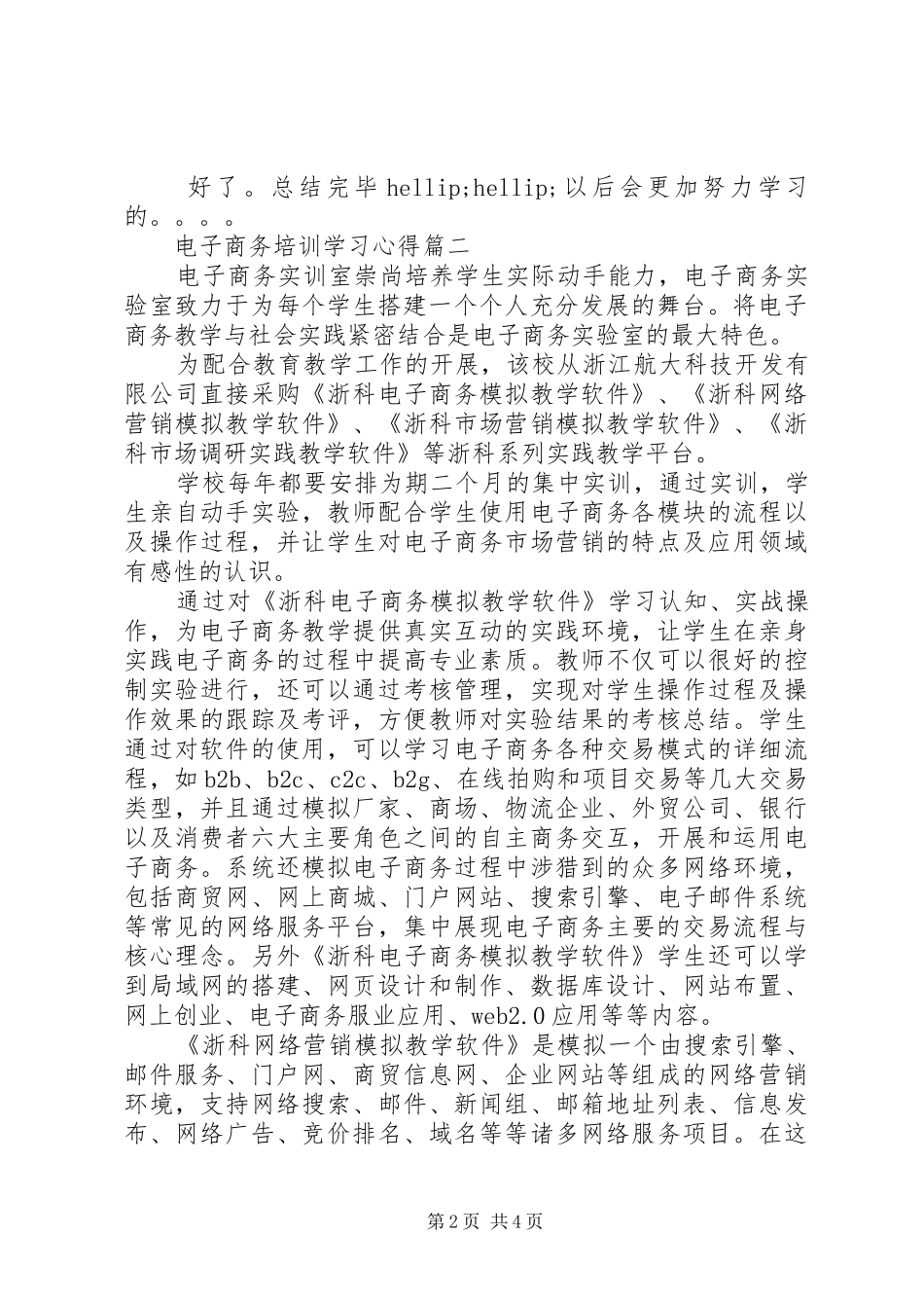 电子商务培训学习心得_第2页