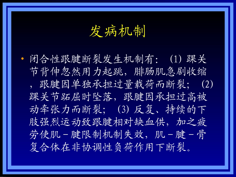 跟腱断裂医疗讲义_第3页
