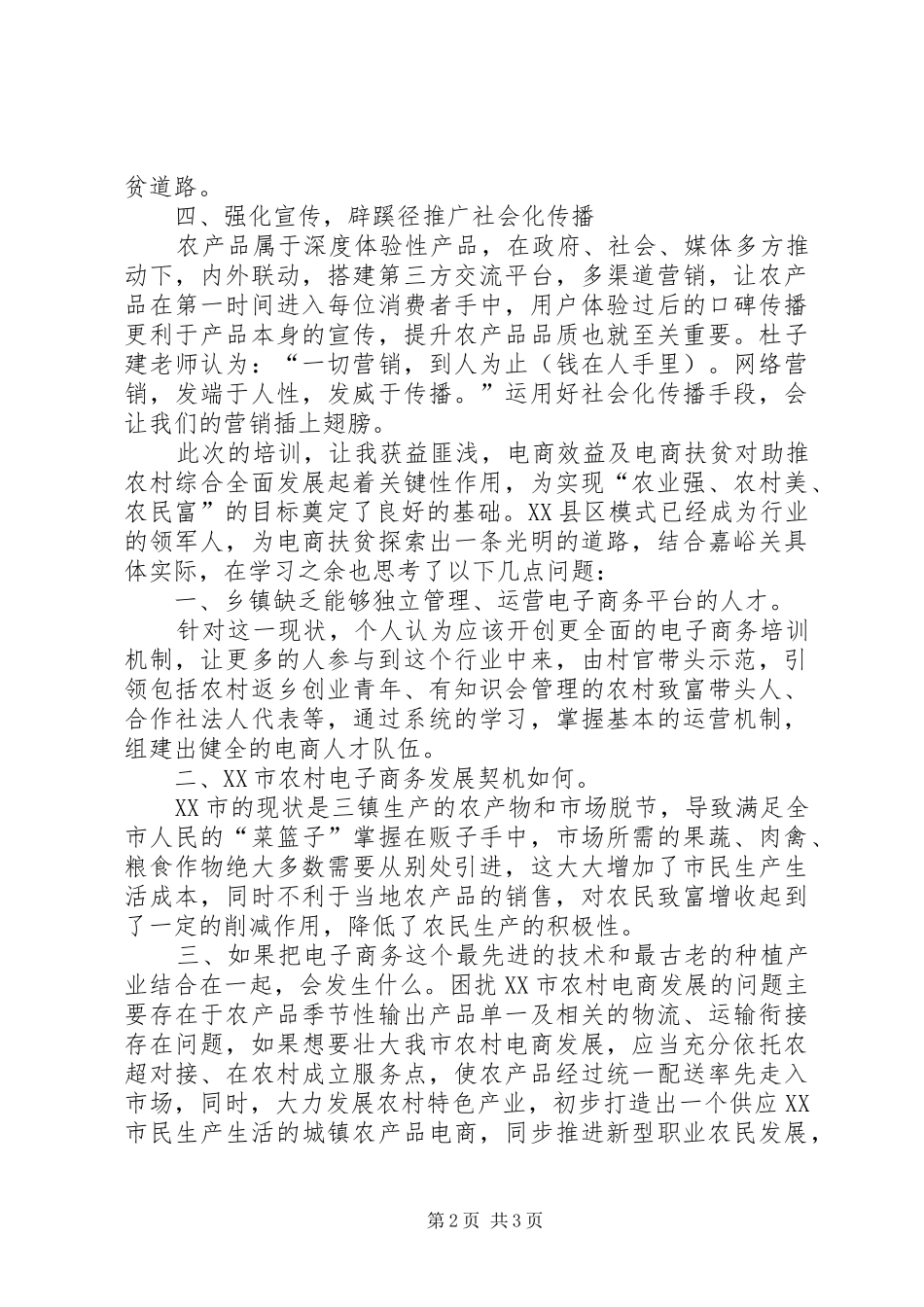 电子商务培训之心得体会_第2页