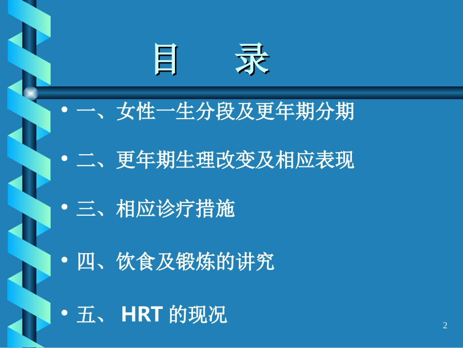 更年期妇女保健_第2页