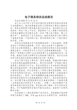 电子商务培训总结报告