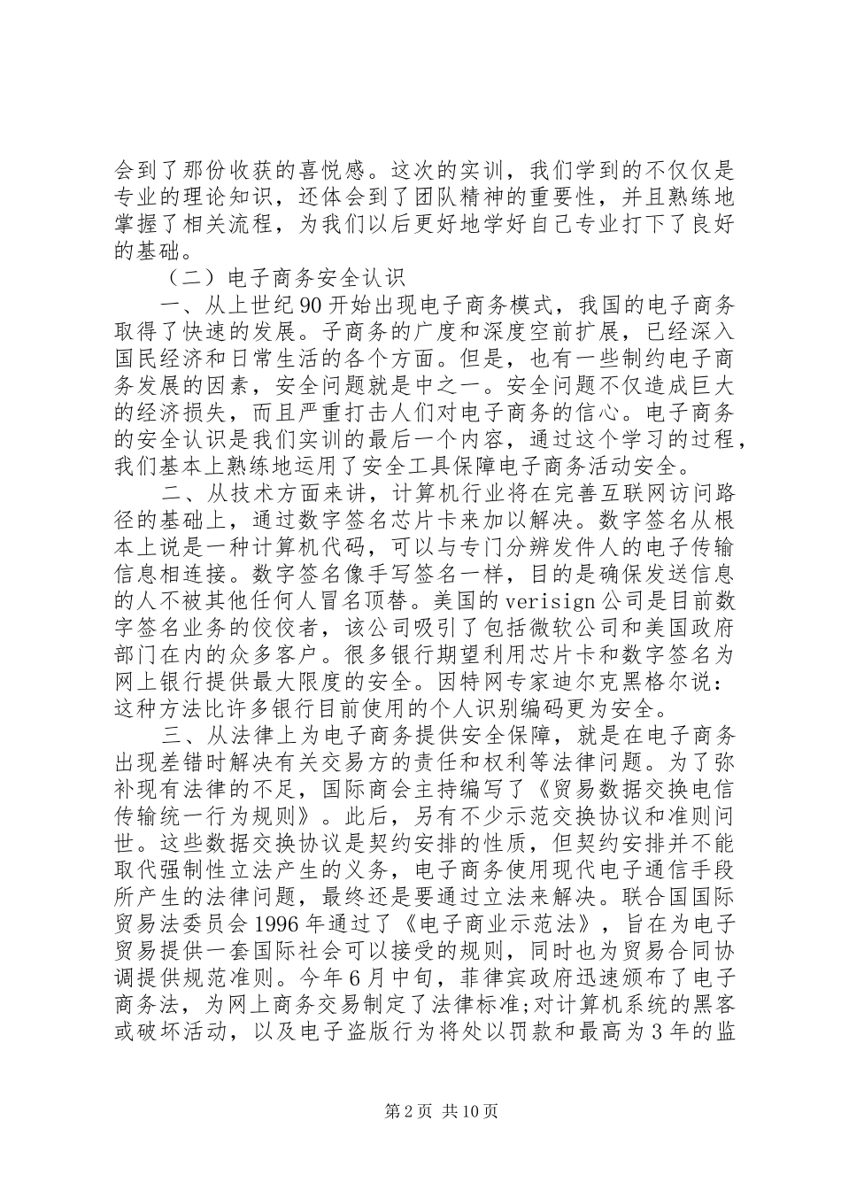 电子商务实训报告范文_第2页