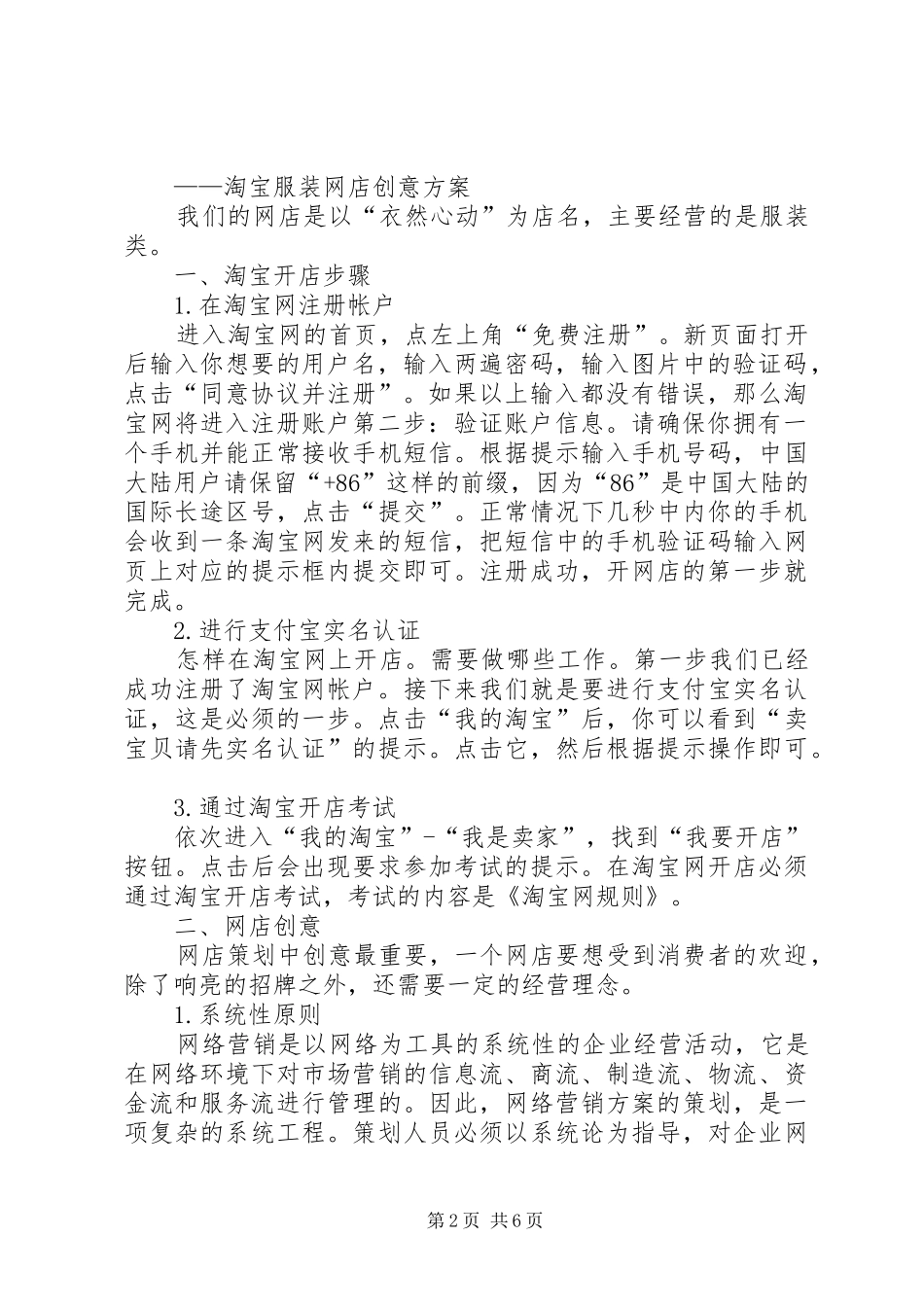 电子商务实训报告一_第2页