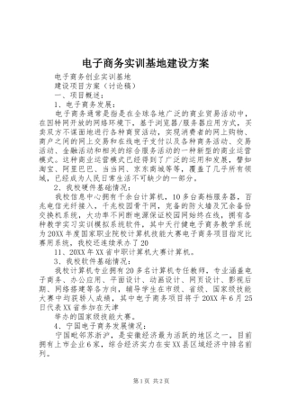 电子商务实训基地建设方案
