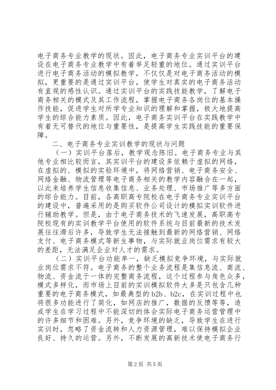电子商务实训平台建设探索与思考_第2页