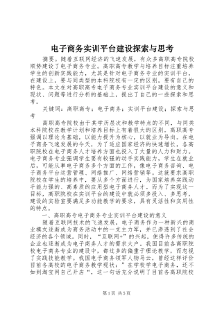 电子商务实训平台建设探索与思考