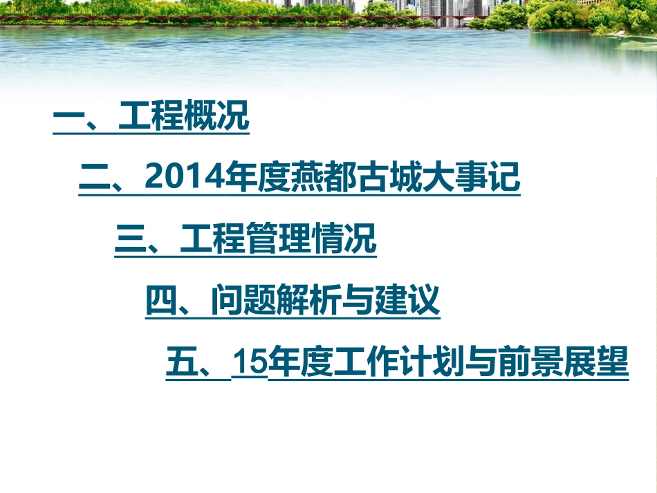 工程部年终总结_第2页