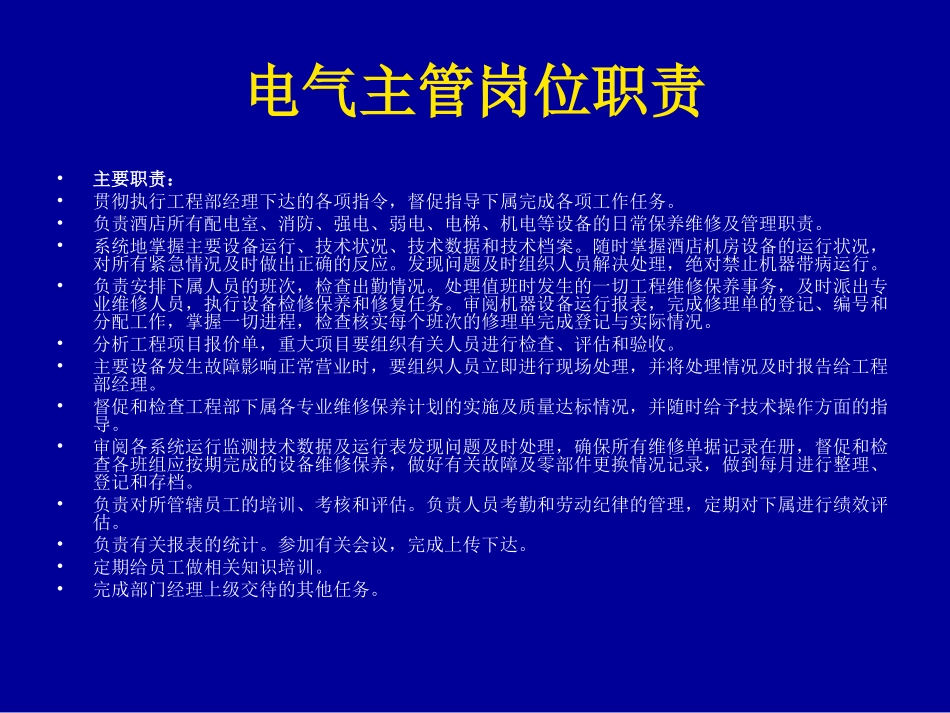工程部培训课件_第3页