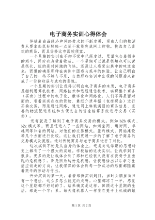电子商务实训心得体会