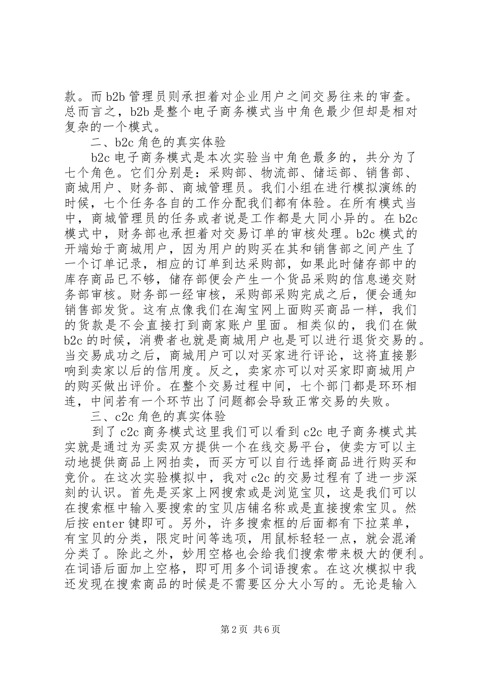 电子商务实训总结_第2页