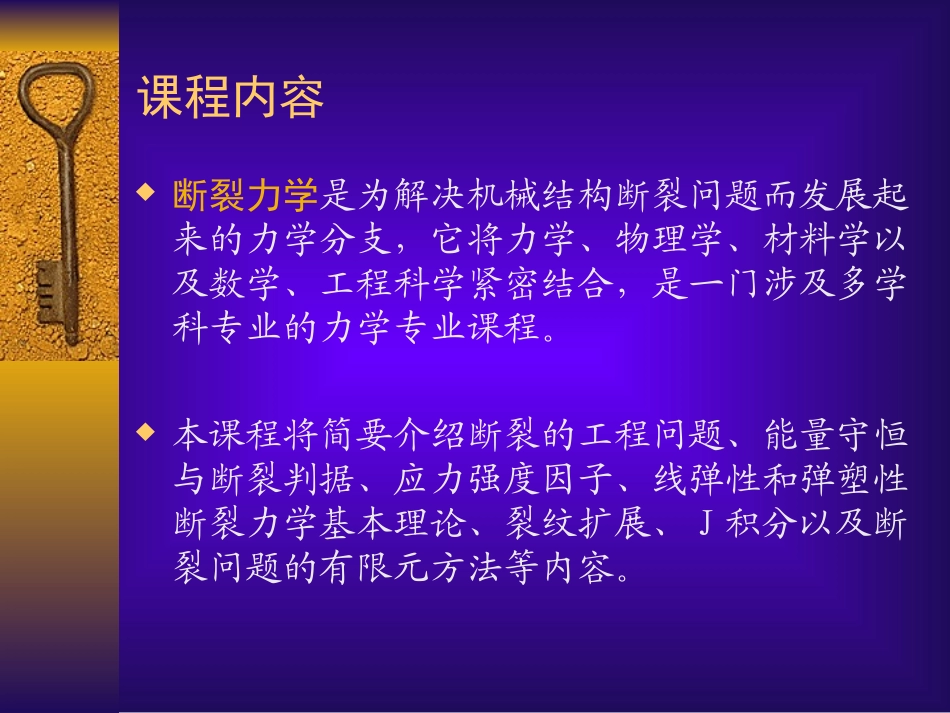 工程断裂力学第一章_第3页