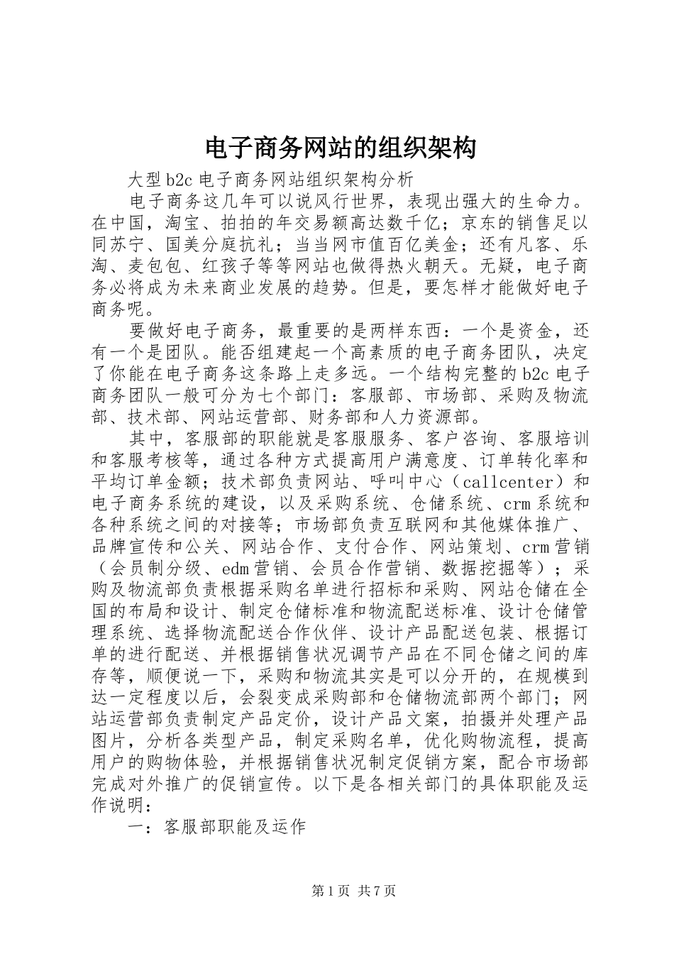 电子商务网站的组织架构_第1页