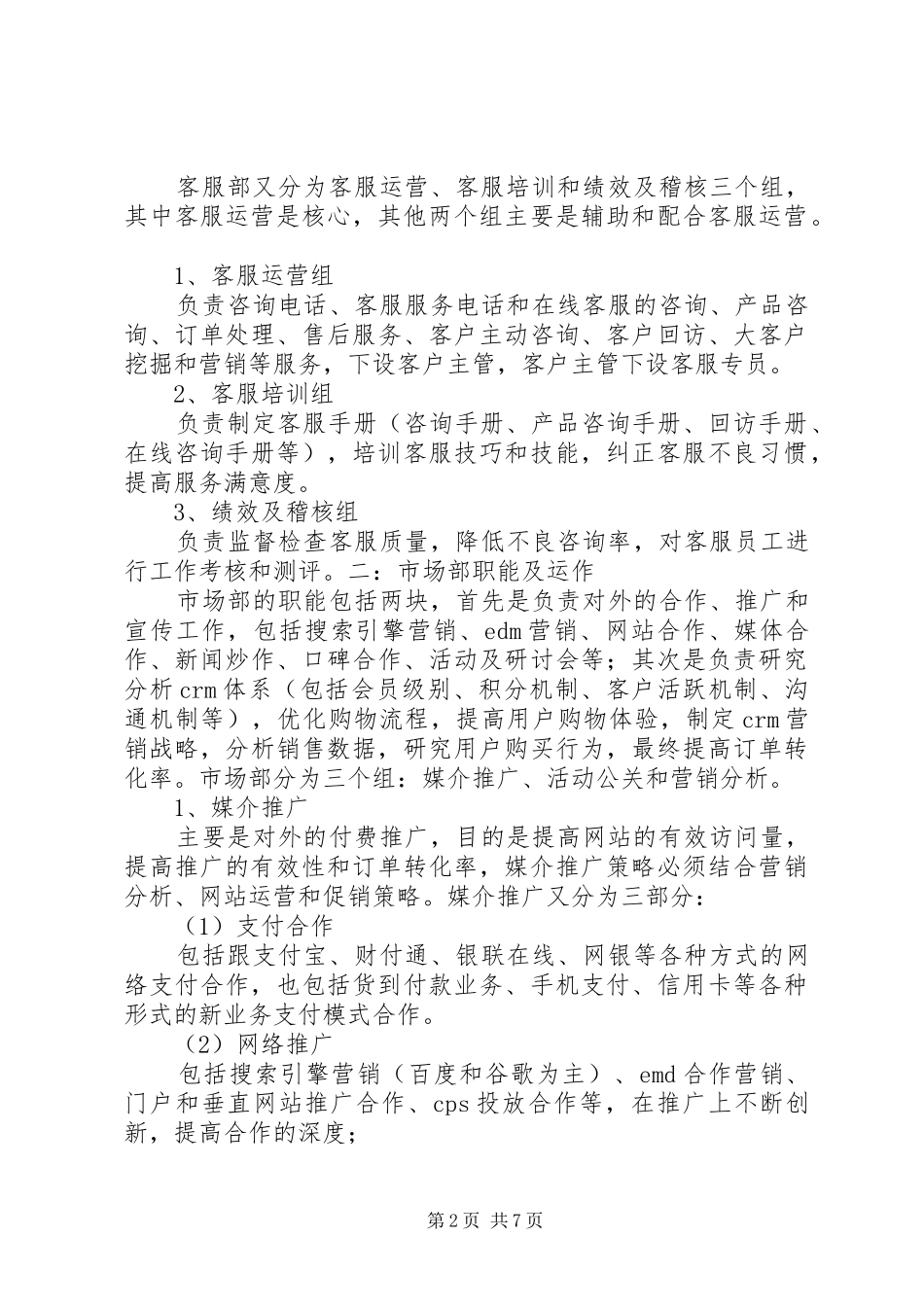 电子商务网站的组织架构_第2页