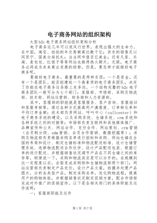 电子商务网站的组织架构